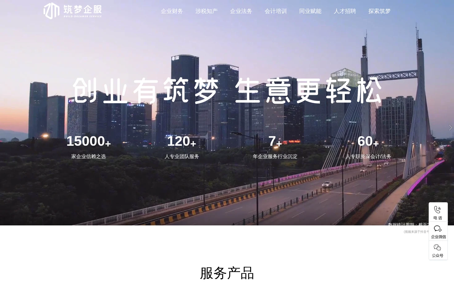 义乌市筑梦企业管理咨询有限公司 页面快照